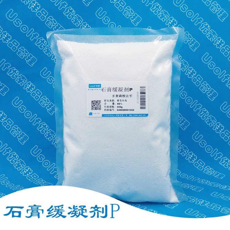 石膏缓凝剂  石膏缓凝剂P  多聚磷酸盐型 500g/袋