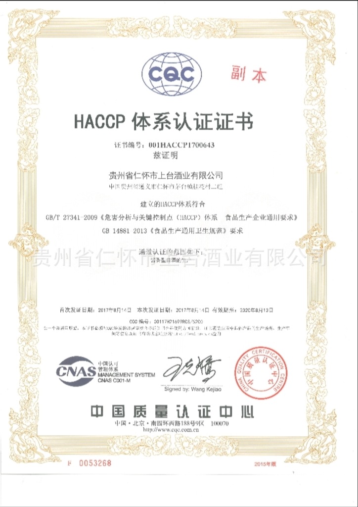 HACCP体系证书