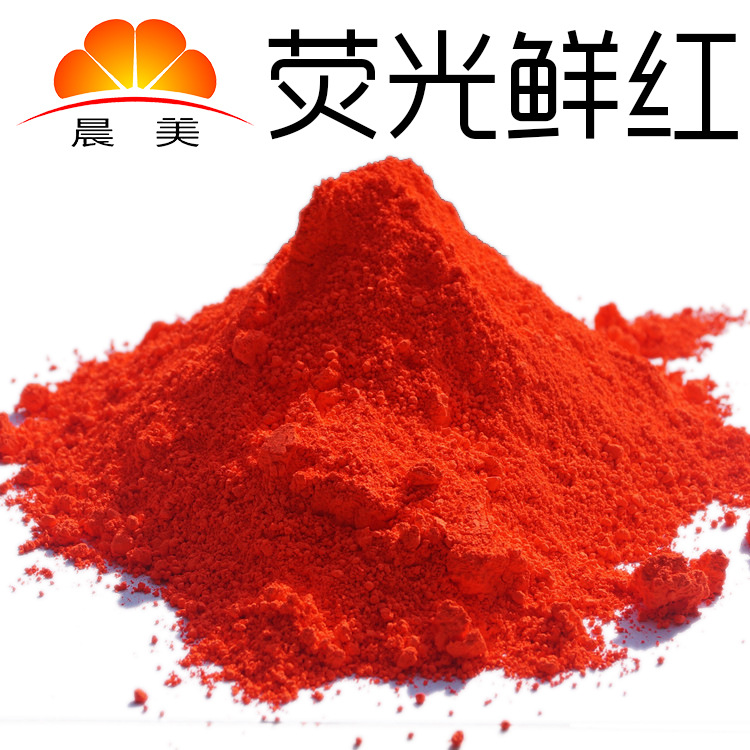 晨美荧光颜料批发厂家 cm_A225 cm-y225荧光粉供应 荧光大红色粉