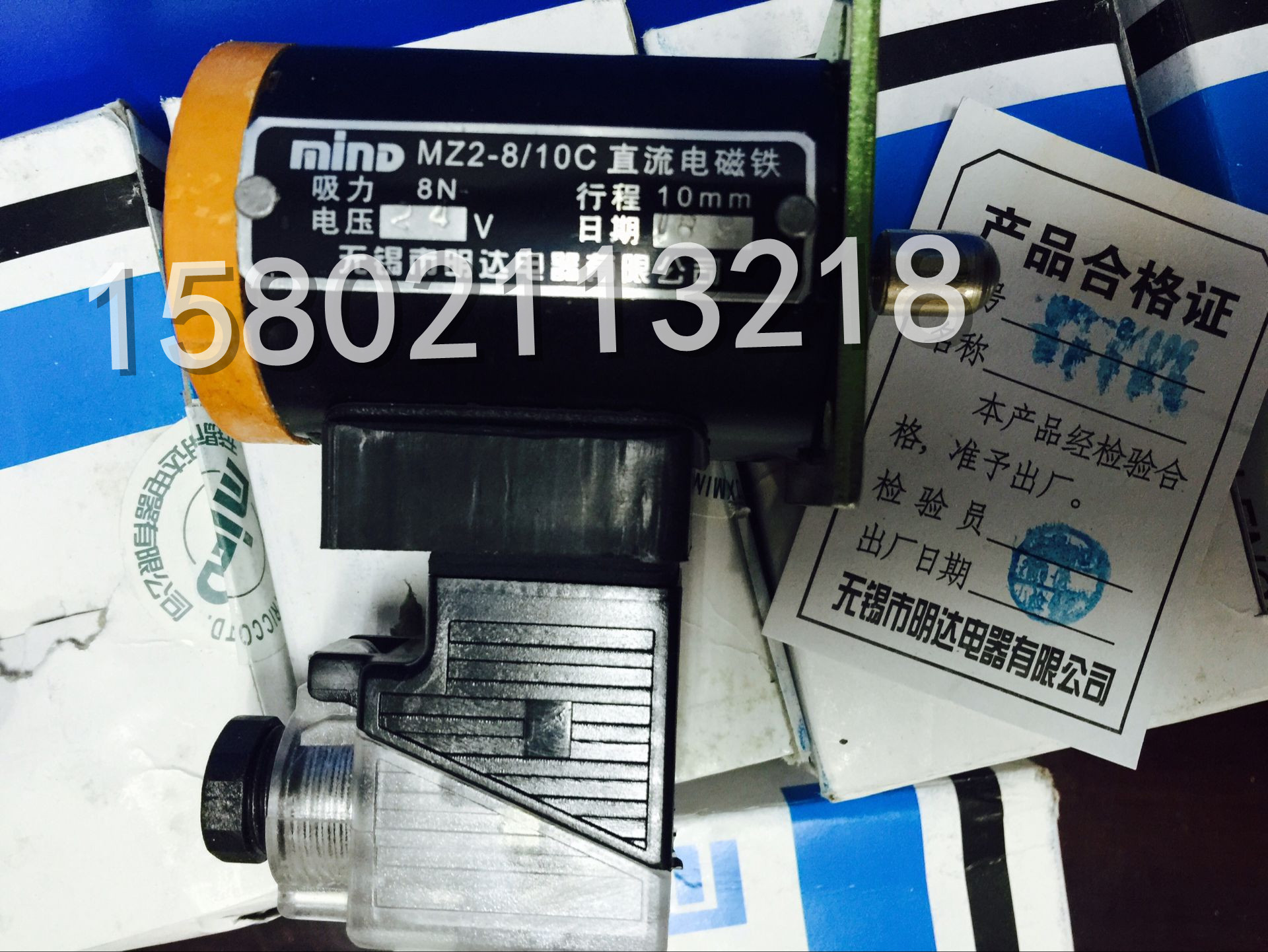 MIND明达北人08对开胶印机 直流电磁铁 MZ2-8/10C DC24V电磁铁