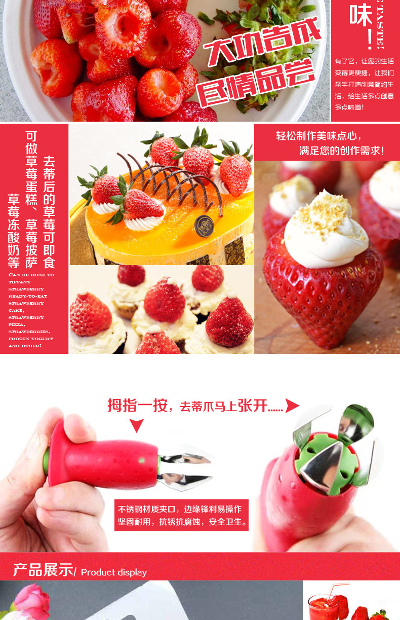 草莓去蒂器 (3)