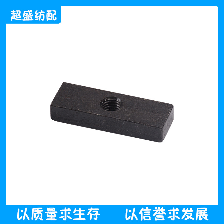 纺织配件长吊块B95662