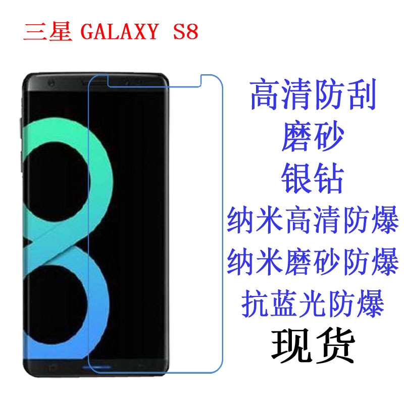 Applicable to Samsung GALAXY S8 protective film HD film screen film mobile phone film frosted film
