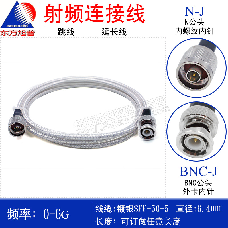 东方旭普 SFF50-5-1高温高频射频转接线 N/BNC-JJ  BNC/N-JJ