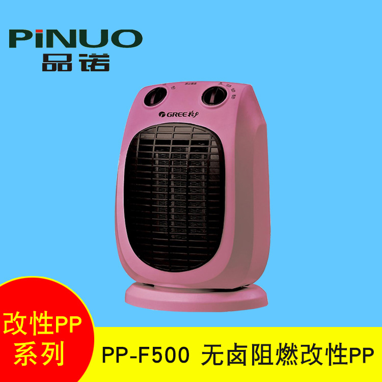 线圈骨架改性料PP-F500 取暖器外壳改性料PP-F500 品质保证