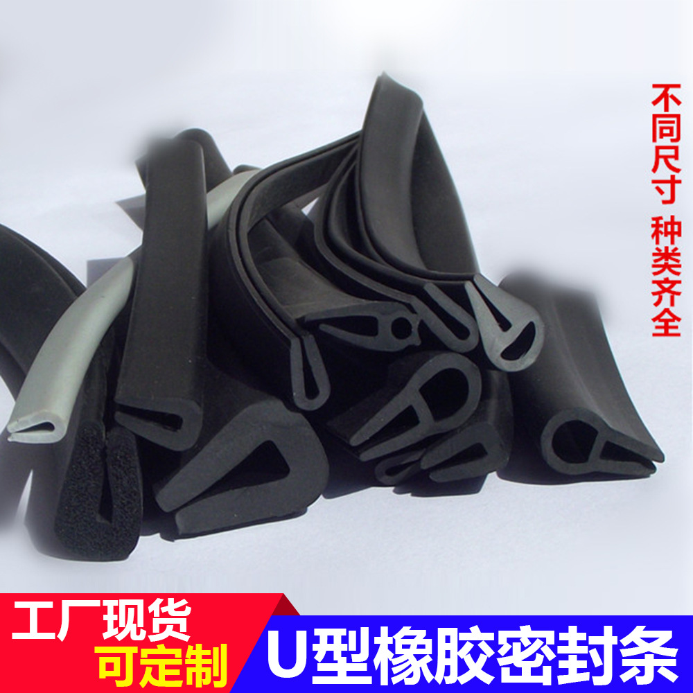 厂家橡胶固定胶条配电箱护边条自夹紧U型耐老化无钢带密封条批发|ms