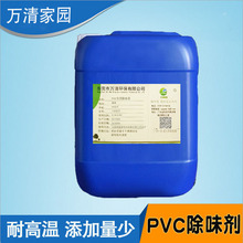 PVC除味剂高浓缩PVC塑料制品除味剂生产厂家直供植物液除臭除味剂