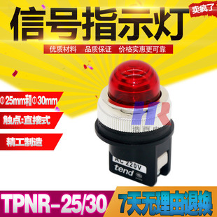 TPNR-25 TPNR-30 direct indicator light round