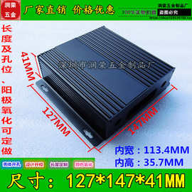 功放铝盒子147*41*127mm设备仪表pcb外壳散热分体铝壳铝型材铝盒