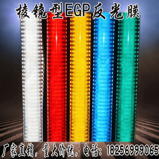 国产超工程级EGP反光膜 微棱镜 道路交通警示贴刻字膜厂家直销-阿里巴巴