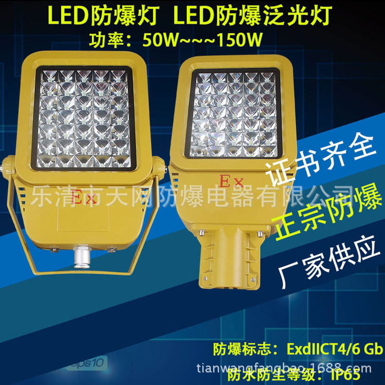 【LED防爆灯】功率40W/56W/70W/80W/100W/120W,支架式 吸顶式安装