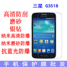 批发 三星 G3518保护膜 GALAXY Core LTE 手机膜 高清膜 专用贴膜