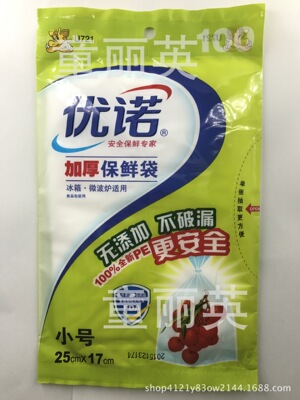 u721优诺加厚保鲜袋 冰箱微波炉适用 不破裂一次性