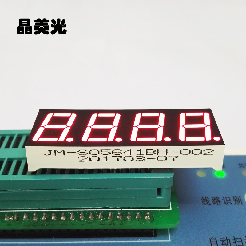 4位数码管_0.56英寸_共阴共阳_现货可拍_JM-S05641A-B系列|ms