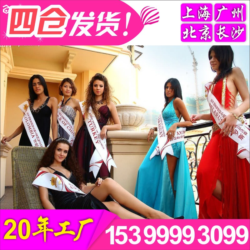 绶带授带礼仪带小姐选美迎宾带儿童空白定做定制作印刷批发印logo