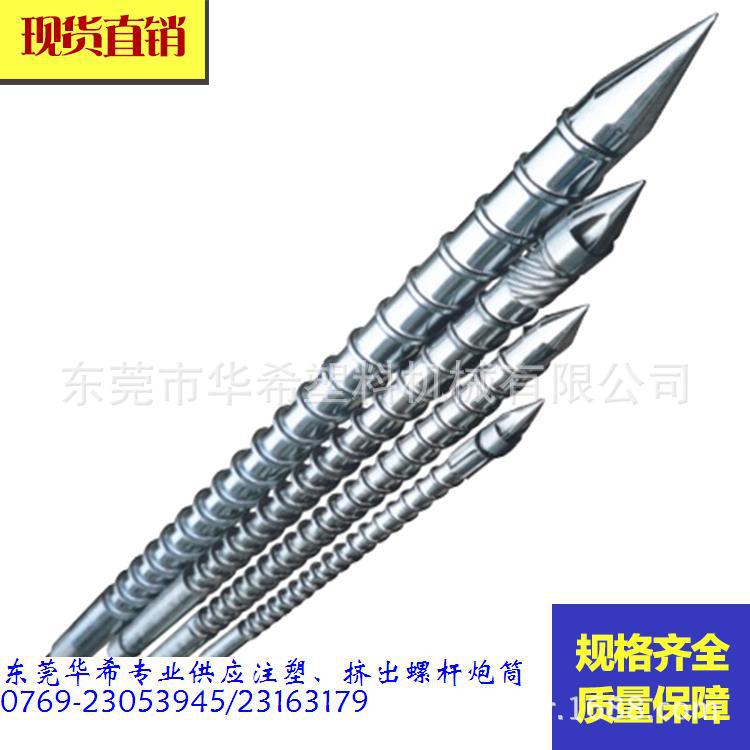 东莞注塑机炮筒螺杆定制 华希 东华机螺杆炮筒组