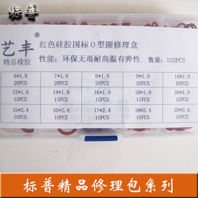 厂家现货硅胶丁晴胶225型O型圈修理盒  套装