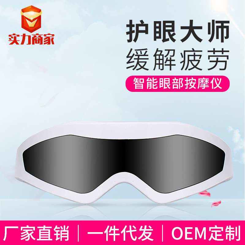 眼护士电动眼部按摩器护眼仪近视疲劳去黑眼圈眼袋眼保姆工厂批发|ms