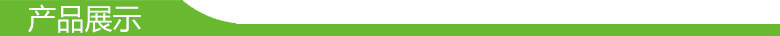 产品展示