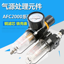 油水分離器AFC2000二聯件過濾減壓閥AFR2000+AL2000空壓機過濾器