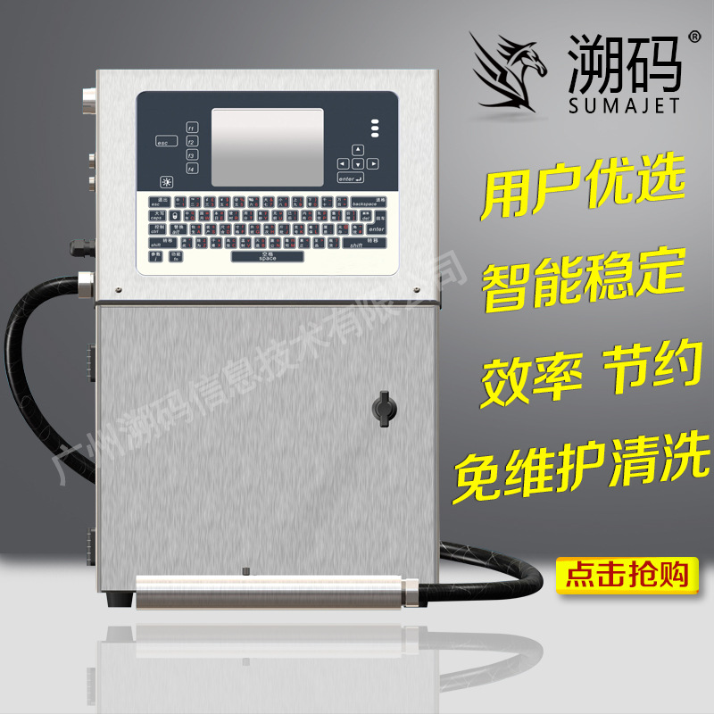 溯码颜料小字符喷码机电子微字符打码机 白墨黄墨隐形油墨喷码机
