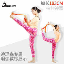 迪玛森正品瑜伽绳加长瑜伽带 加厚伸展带 瑜伽绳健身带用品