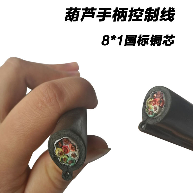电动葫芦8*1平方手柄控制线  国标纯铜带一根钢丝