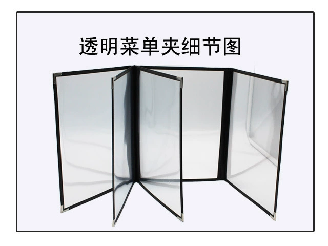 Высококачественная прозрачная трехстраничная книга плюс двухстраничный прозрачный зажим для меню, износостойкий и прочный Кофейня отеля может выбрать размер