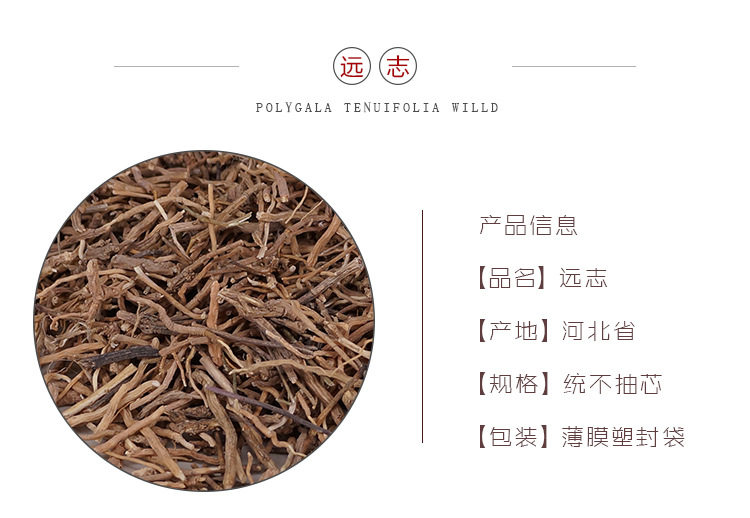Polygala Root Yuan Zhi 远志 Whole Unpeeled Dried Herb 500g for Traditional Decoctions key features
