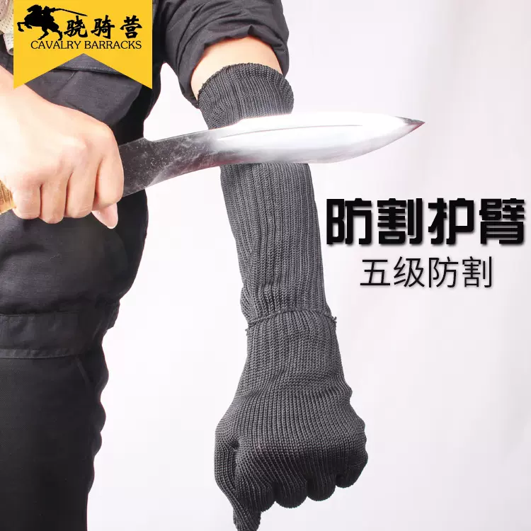 批发防割护臂防切割防砍防刀抗划伤玻璃厂防身用品手套5级耐磨