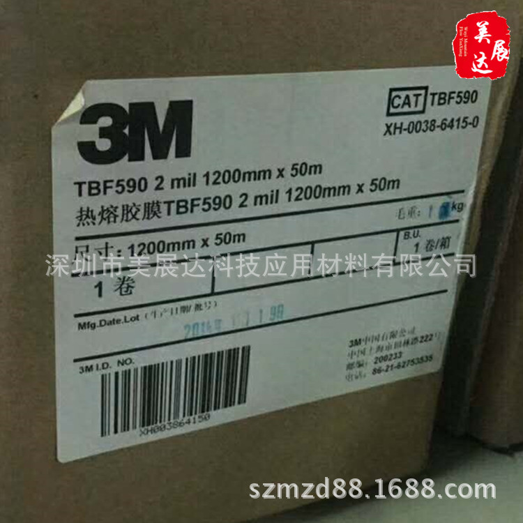 现货供应原装高温结合淡黄色3MTBF590热熔胶膜3M590模切冲型
