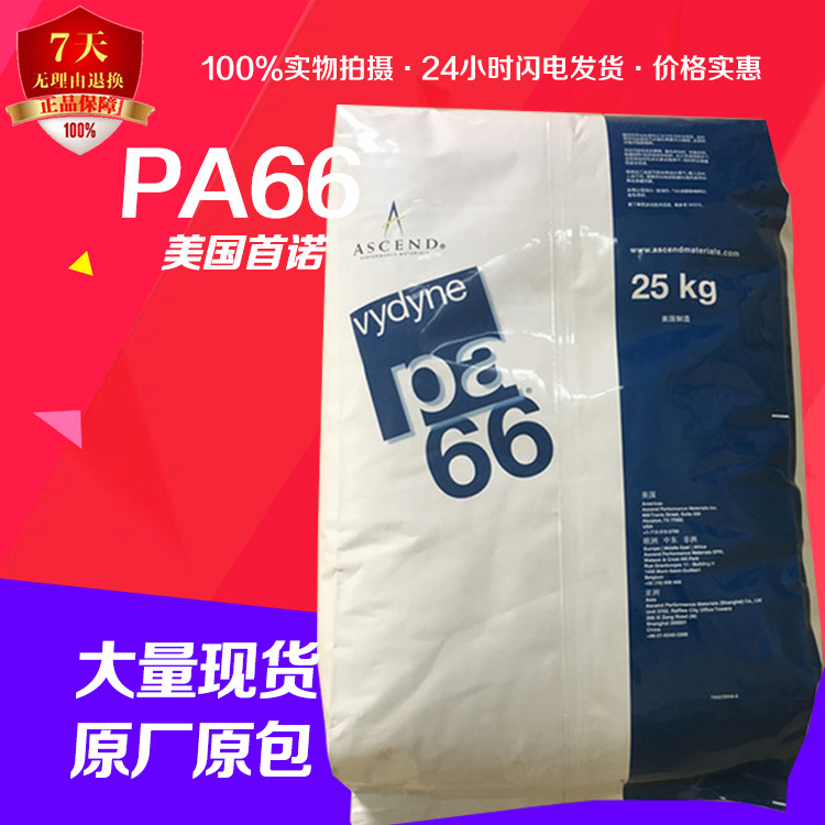 供应注塑级纤维级PA66美国首诺R513H 增强级热稳定性耐高温尼龙