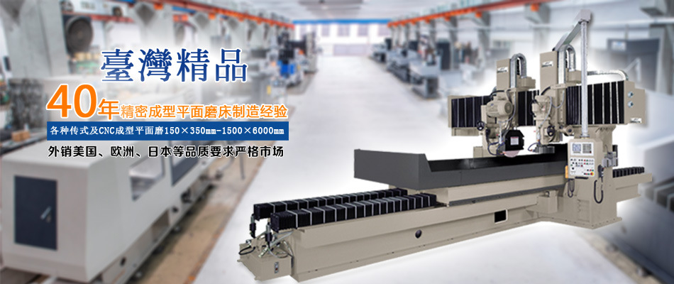 台湾 高精密全自动圆台平面磨床 PSRC-500S 上一平面磨床