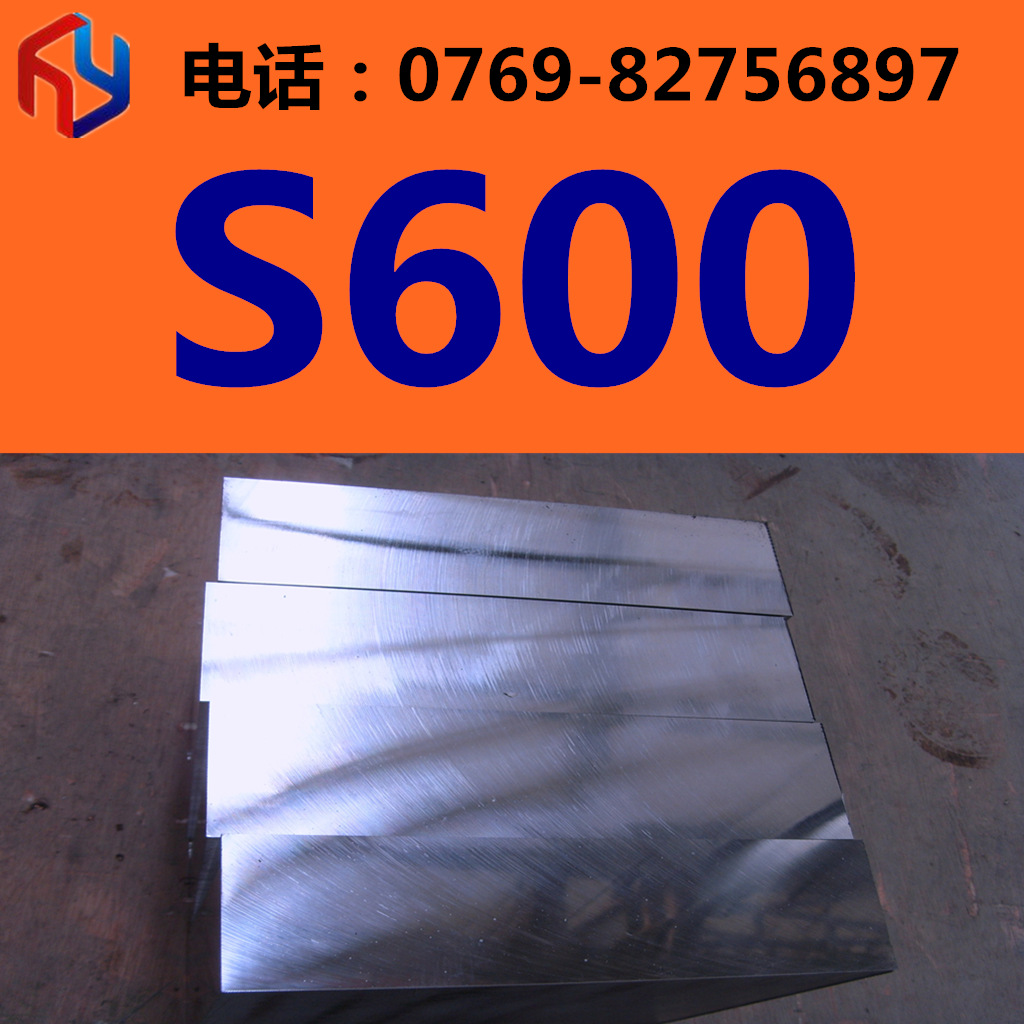 销售s600粉末高速钢 圆钢 板材 高速钢熟料 热处理