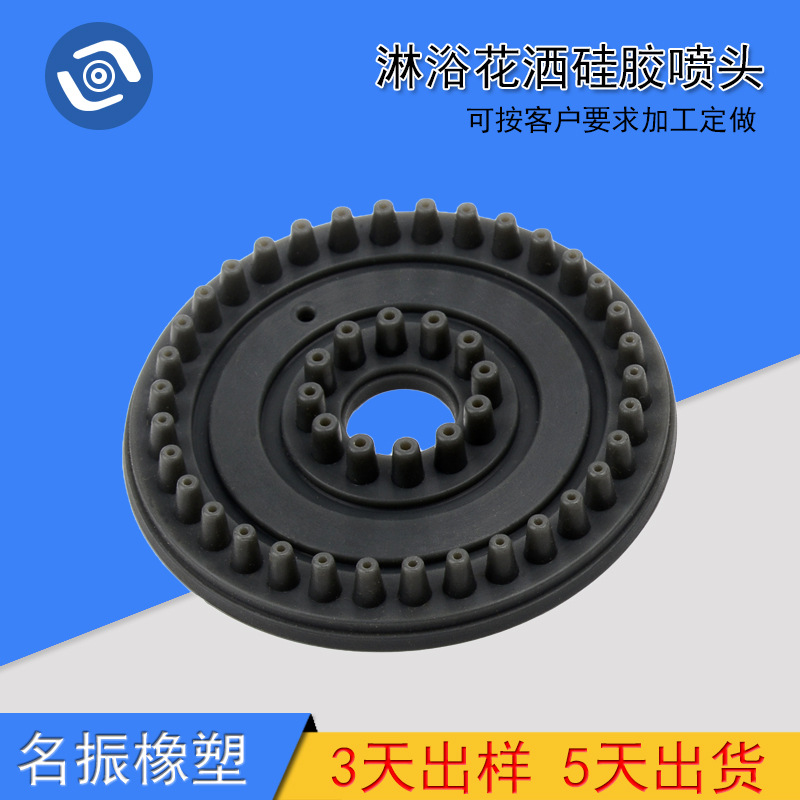 厂家定做 圆形花洒 硅胶花洒橡胶配件