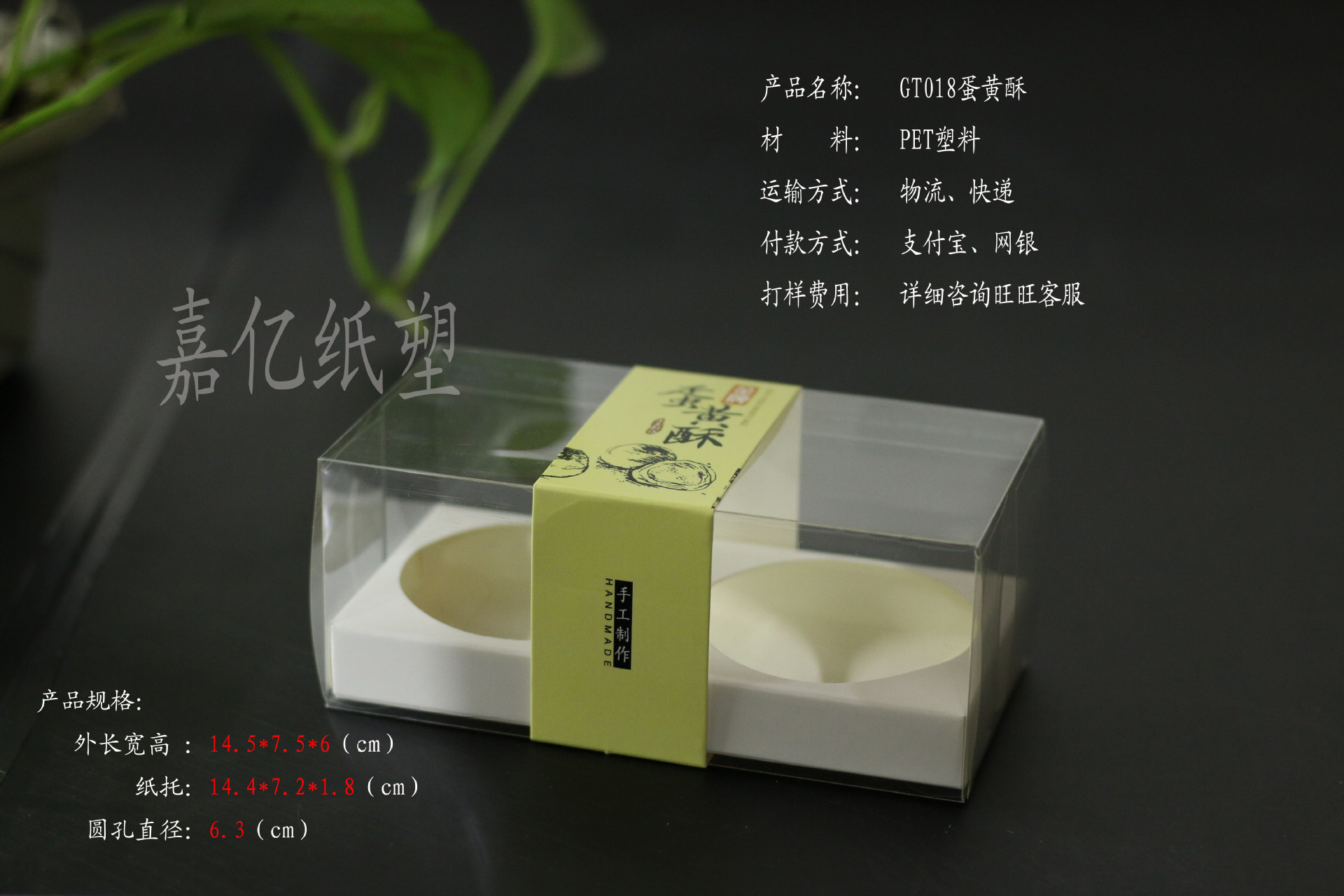 【嘉亿】 烘培包装【T018】两格蛋黄酥盒、蛋糕西点盒