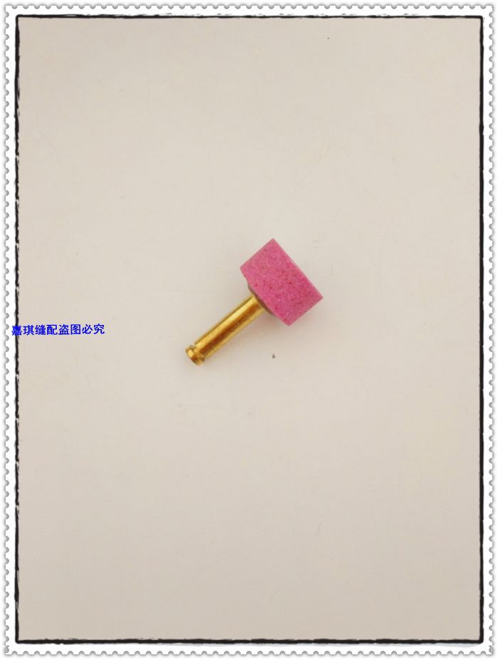 工业缝纫机配件 断布机 轨道切布机细柄带柄砂轮 磨刀砂轮连铜芯