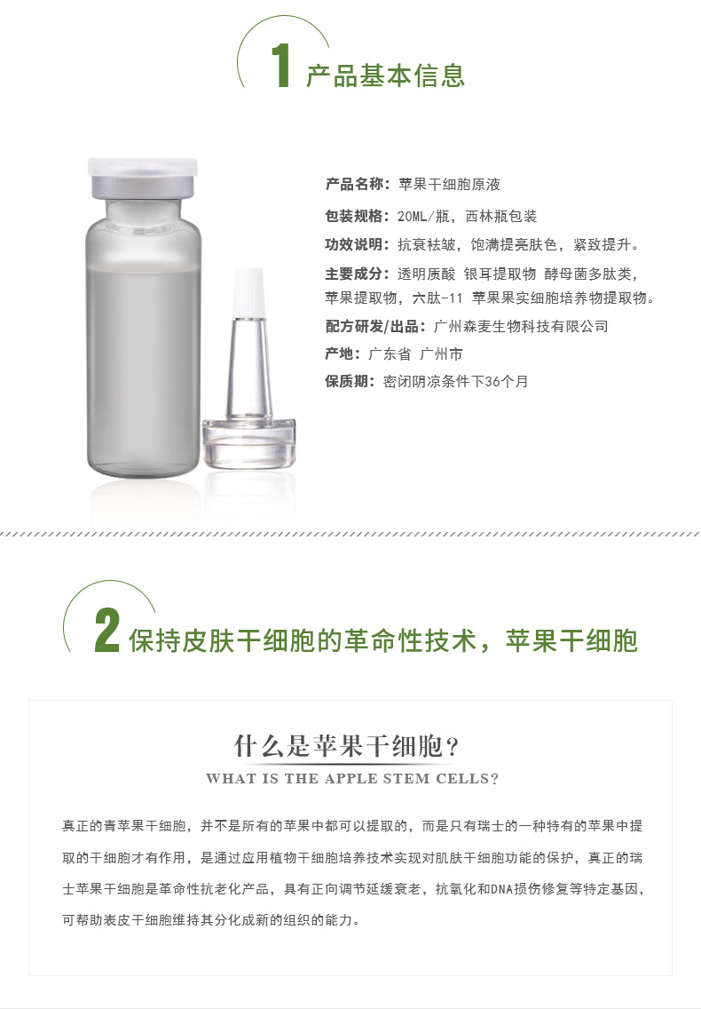 苹果干细胞原液_02