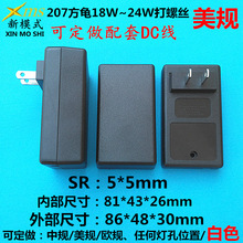 新模式【注塑部】18W24W白色207充电器外壳207打螺丝塑胶电源外壳