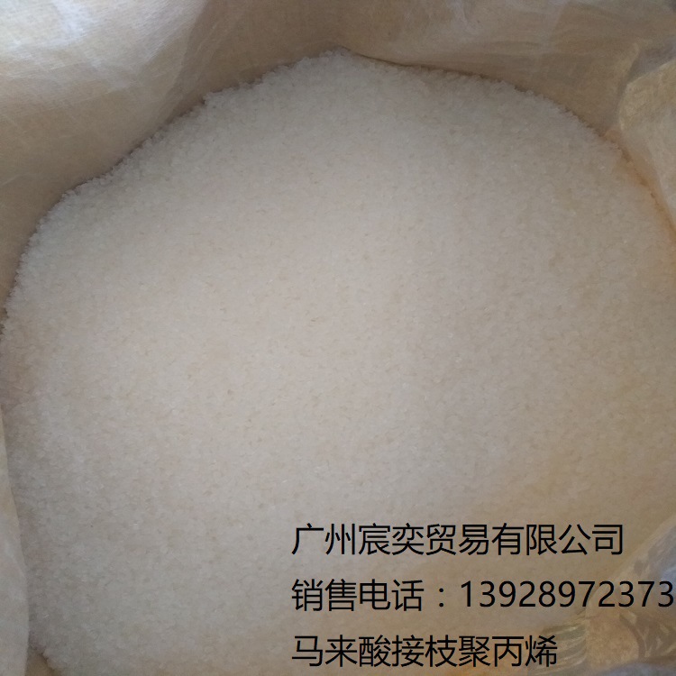 厂家直销 马来酸酐接枝聚丙烯 抗冲击增韧剂 MAG-PP PP接枝相容剂