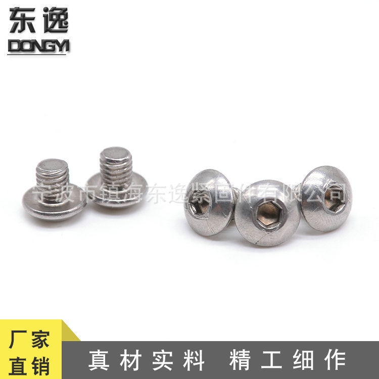 厂家供应现货304不锈钢内半圆内六角螺丝 家居螺丝钉 各种机螺钉