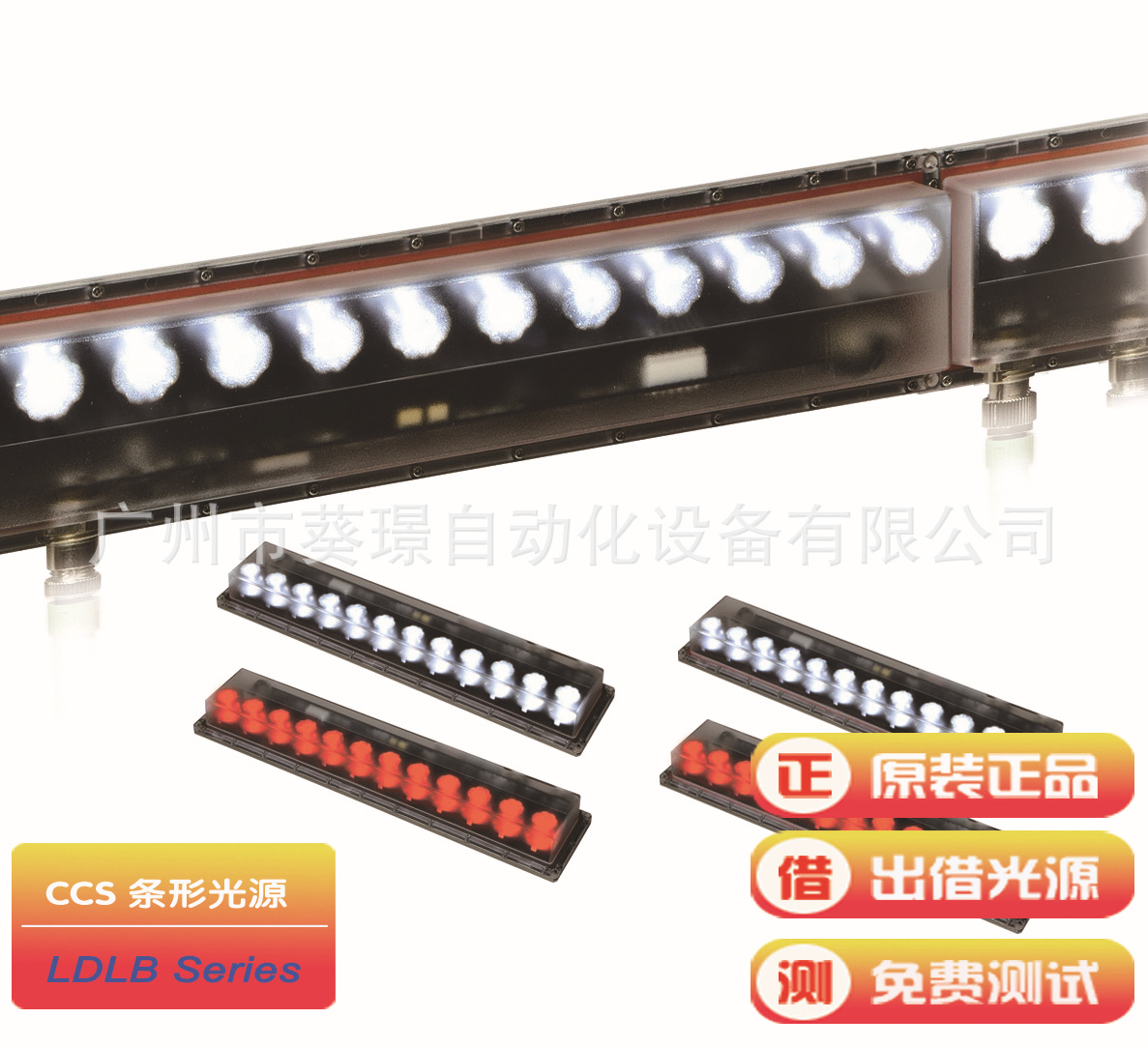 日本CCS条形光源LDLB系列/各种零件的不同品种混入检测智能