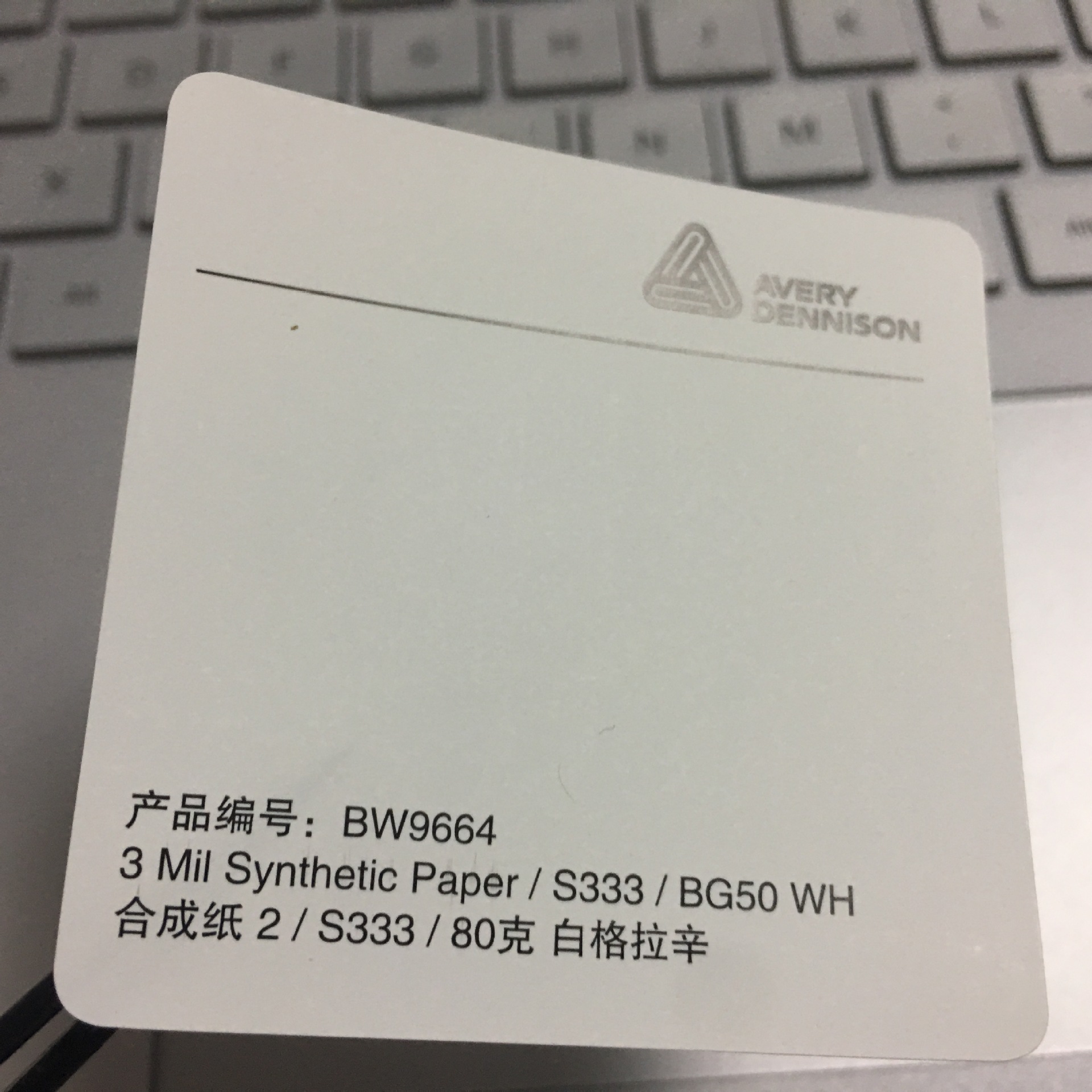FASSON PET标签-108*85MM单排R21拼江苏条码标签厂条码设备是标签
