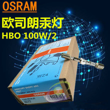 OSRAM 欧司朗HBO 100W/2奥林巴斯 X71荧光显微镜灯泡100W短弧汞灯