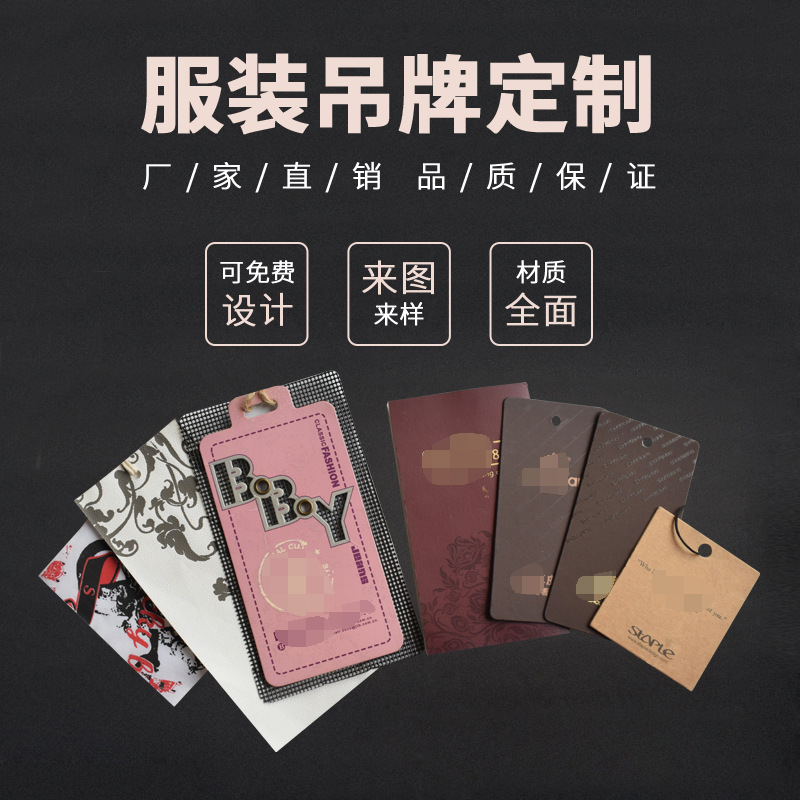服装吊牌 衣服商标不干胶 男女装衣服童装牛皮纸吊牌卡片设计制作