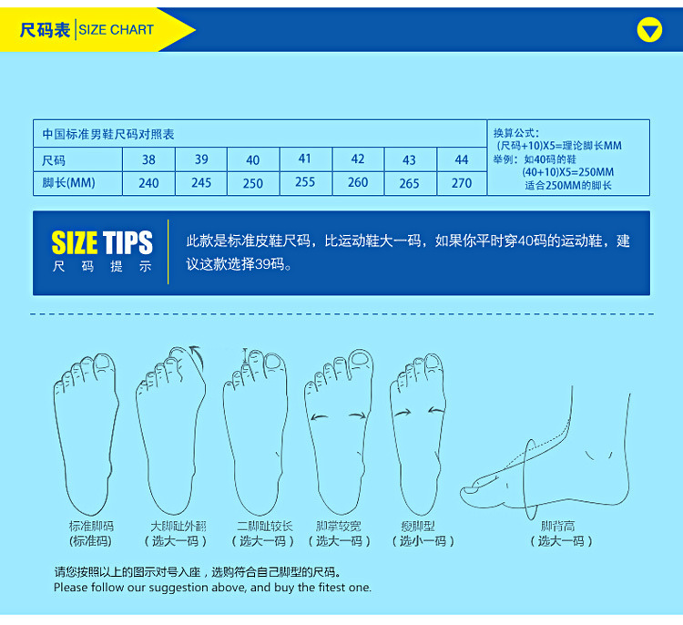 尺码表