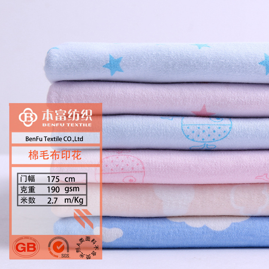 厂家直销   多色 婴幼儿服装内衣面料  全棉环保卡通印花棉毛布