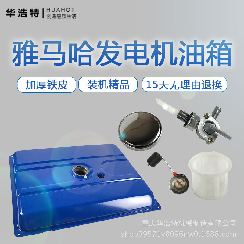 汽油发电机组雅马哈配件ET950MZ175MZ360EF2600EF6600油箱发动机