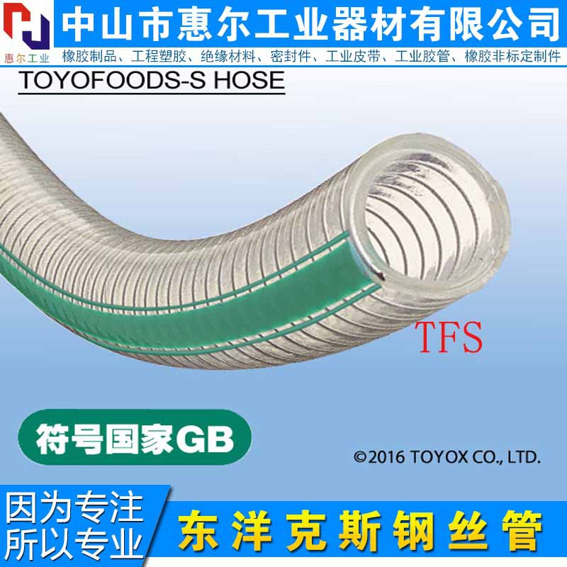 食品级/卫生级软管/东洋克斯/TOYOX/TFS-25/耐油/真空/压力胶管