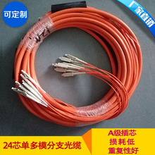 廠家直銷24芯多模SC-LC分支光纜集束跳線束狀尾纖插芯電信級